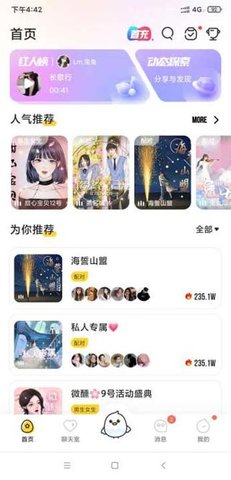 不鸽语音